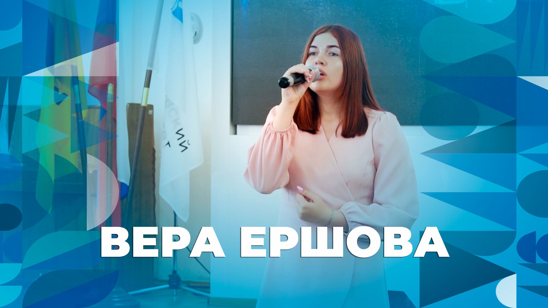 Вера Ершова – творческий номер ЯрГУ