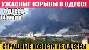 (NEMO)Одесса в аду! Взрыв за взрывом! Ужасные новости! Уровень жизни в Украине - ноль!