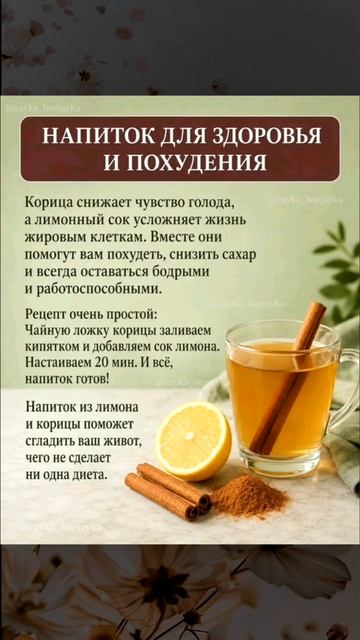 Напиток для похудения
