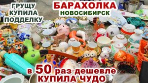 НЕ ВЫБРОСЬ - ПРОДАЙ НА РЫНКЕ =барахолка= Посуда и советские вещи. Что купила? Фарфор СССР. Винтажное