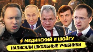 И Павел. ⚡️МЕДИНСКИЙ ПРОВАЛИЛ ЗАДАНИЕ ПУТИНА И СНОВА ПЕРЕПИСАЛ УЧЕБНИК!
