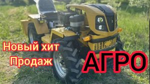 Хит сезона минитрактор АГРО ярый конкурент ТЗР-15 ,Агромаш и Добрыня| Но сначала про овёс
