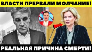 ВСКРЫТИЕ ПОКАЗАЛО ПРАВДУ! Министр культуры Любимова ЗАТКНУЛА ПАСТЬ сплетникам о смерти Пиманова!