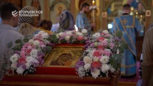 Престольный праздник. В Казанском храме Егорьевска отметили День Казанской иконы Божией Матери