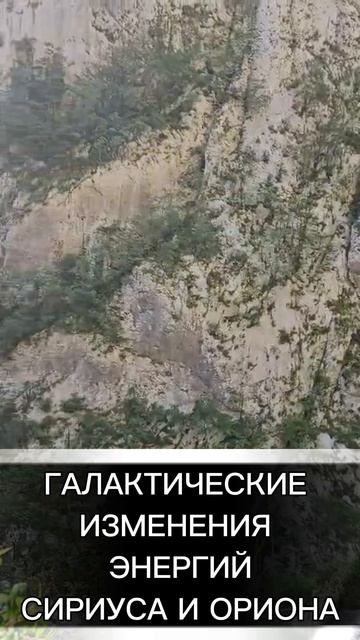 ГАЛАКТИЧЕСКИЕ ИЗМЕНЕНИЯ ЭНЕРГИЙ СИРИУСА И ОРИОНА смотреть онлайн