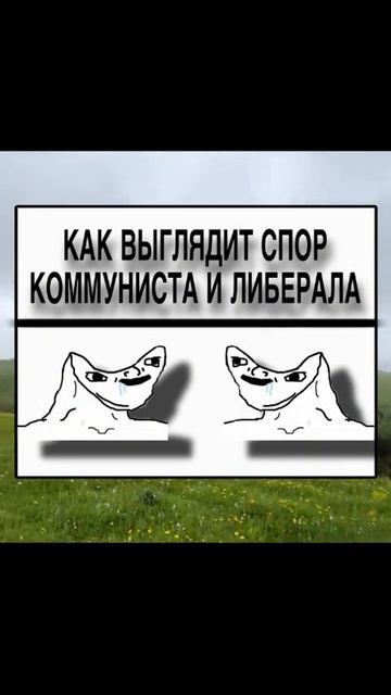 Как выглядит спор Коммуниста и либерала смотреть онлайн