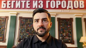 ВНИМАНИЕ! БЕГИТЕ ИЗ ГОРОДОВ, Киев и Одесса первые: времени совсем не осталось!