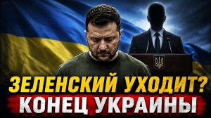 Нечай знал это 10 лет назад судьба Зеленского в 2026 году!