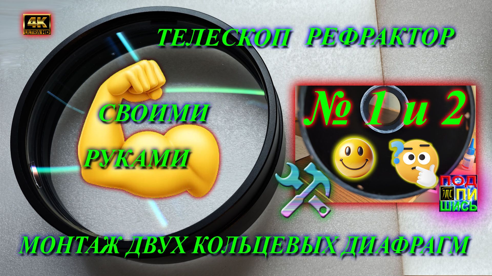 Монтаж двух исправленных диафрагм смотреть онлайн