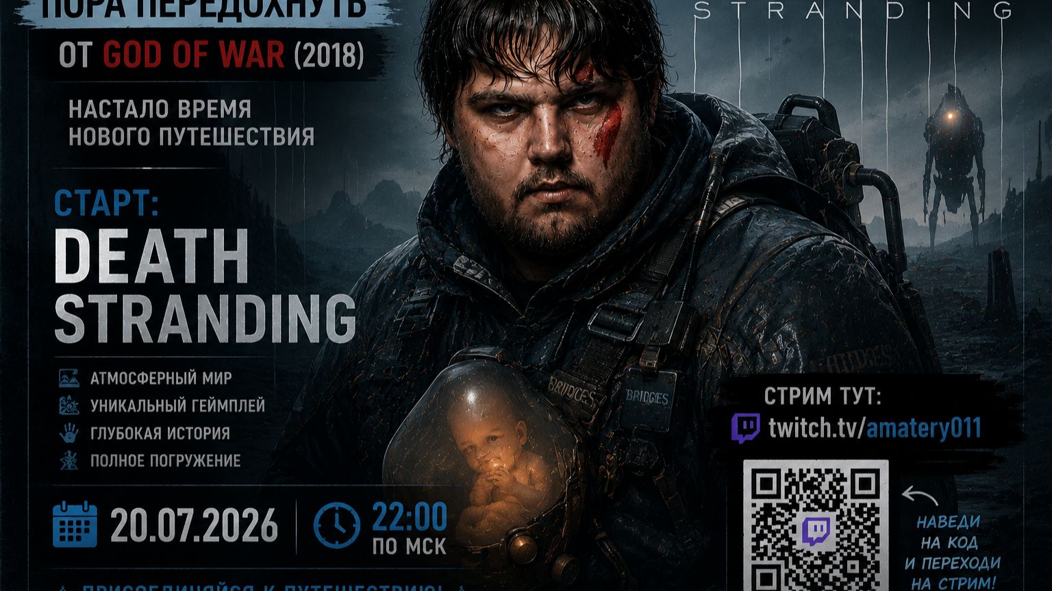 Новый путь начинается | Death Stranding | Прохождение #1 смотреть онлайн