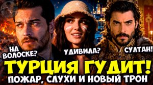 Дом Чагатая Улусоя Под Угрозой / Ханде Эрчел Сделала Признание /Акын Акынёзю На Троне