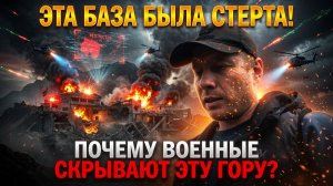 Эту базу СТЕРЛИ со всех карт! Зачем военные прячут гору_