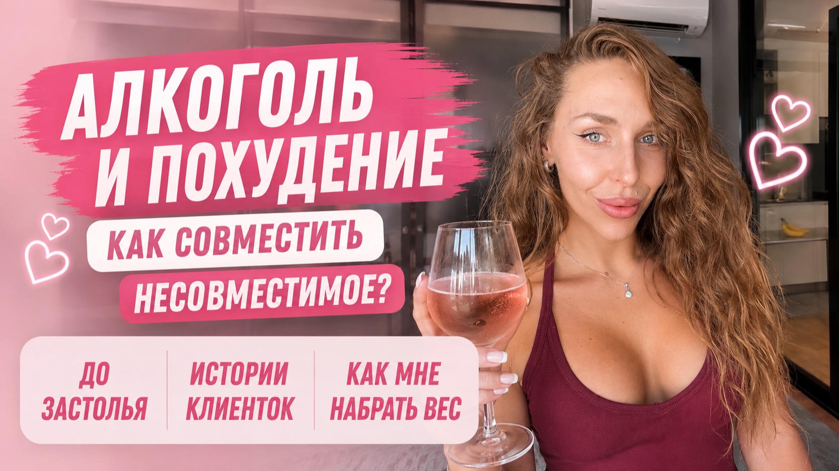 🍷 ВИНО ПО ПЯТНИЦАМ ОТМЕНЯЕТ ВСЕ ВАШИ СТАРАНИЯ ЗА НЕДЕЛЮ? ПРАВДА ИЛИ МИФ?
