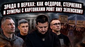 Кличко ударил в спину: Зеленскому готовят «дворцовый переворот» прямо во время войны