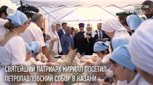Святейший Патриарх Кирилл посетил Петропавловский собор г. Казани