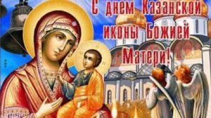 Светлый праздник Казанской летней — душевное поздравление для всей семьи 🌸