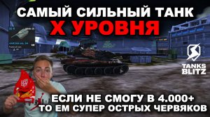 ЕМ ОСТРЫХ ЧЕРВЯКОВ, ЕСЛИ НЕ ДЕЛАЮ 4000+ СРЕДНЕГО НА AMX M4 54