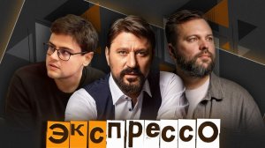 эКспрессо. Виктор Логинов: что делать с имуществом релокантов и смотреть ли «Одиссею» Нолана?