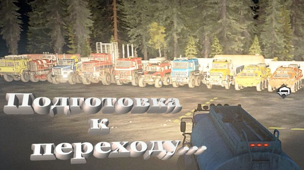 SnowRunner сложный режим Висконсин (США) финал Подготовка к переходу на другую локацию... смотреть онлайн