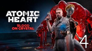 Прохождение Atomic Heart: Blood On Crystal #4 Финал Истории