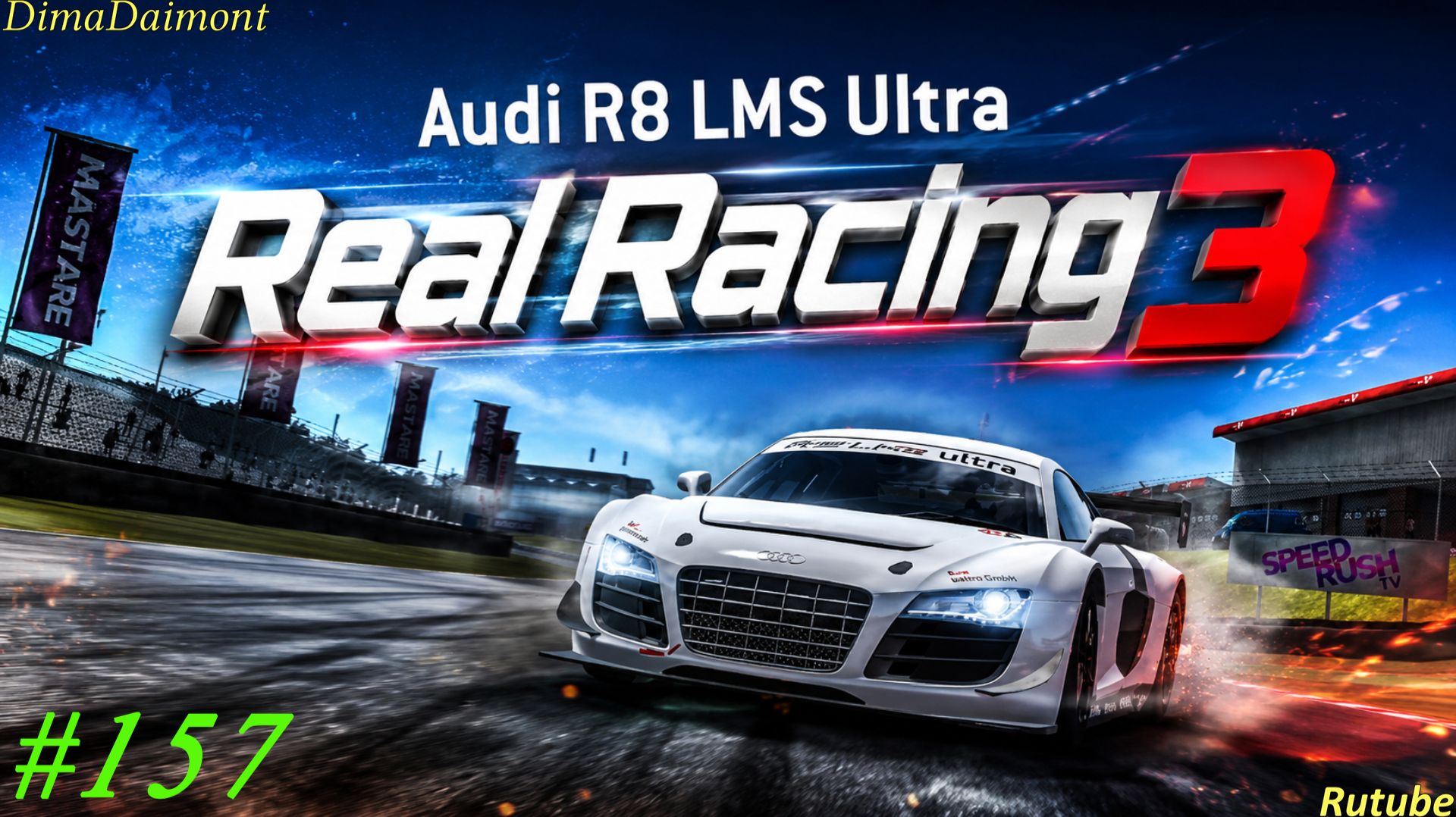 Real Racing 3 🚗 Прохождение🚗№157🚗Эксклюзив🚗Audi R8 LMS Ultra🚗 Уровень 14-18 смотреть онлайн