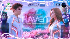 HAVEN Игрофильм 🔥 Весь сюжет за один присест 🔥 На русском 🔥