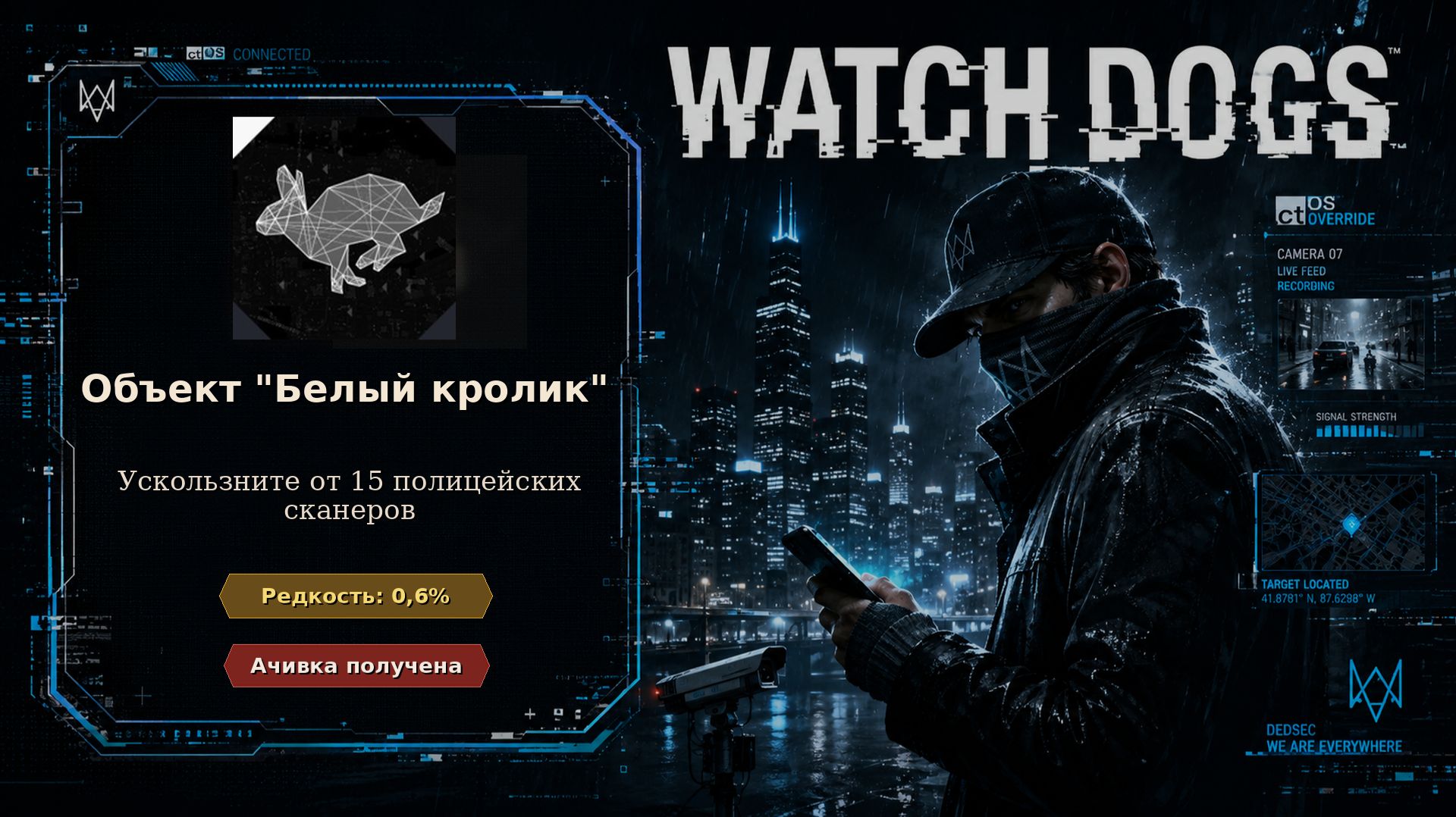 Watch Dogs #37 — «Объект "Белый кролик"»