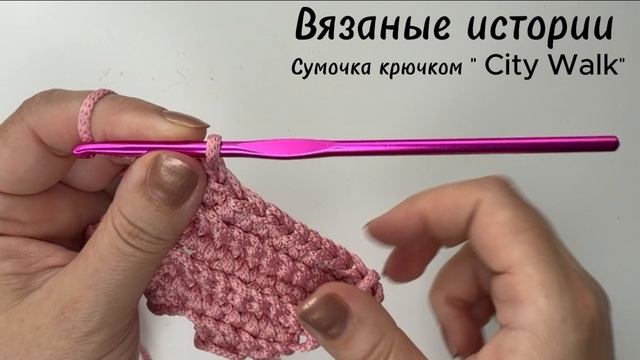 Мастер класс вяжем крючком:  Сумочка кросс-боди City Waik
