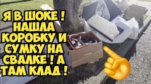 Элла Австралия. Я ОбАлДеЛа ! Нашла коробку и сумку на свалке а ТАААМ ... КлАд ! Tiffany серебрянный
