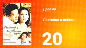 Лестница в небеса 1 сезон 20 серия