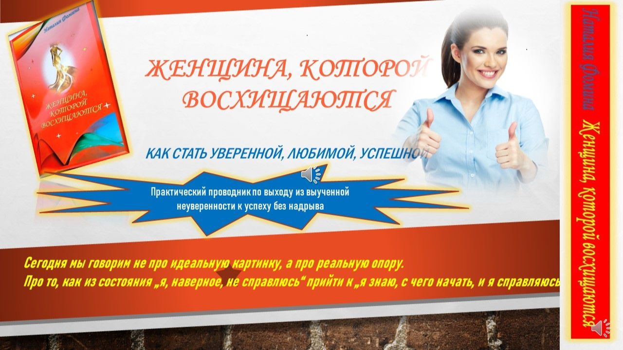 Практический проводник по выходу из выученной неуверенности к успеху без надрыва — Вам он нужен?