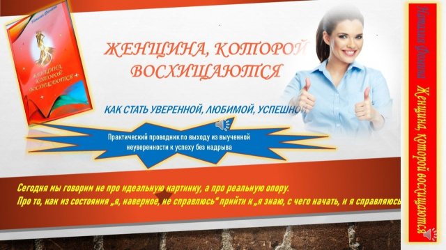 Практический проводник по выходу из выученной неуверенности к успеху без надрыва — Вам он нужен? Практический проводник по выходу из выученной неуверенности к успеху без надрыва — Вам он нужен?