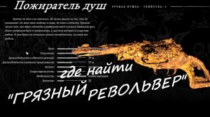 Witchfire (Вичфаер) где и как найти «ПОЖИРАТЕЛЬ ДУШ»