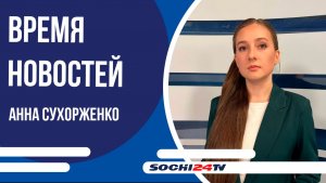 В Сочи при падении обломков БПЛА пострадал ребёнок | ВРЕМЯ НОВОСТЕЙ 21.07.2026