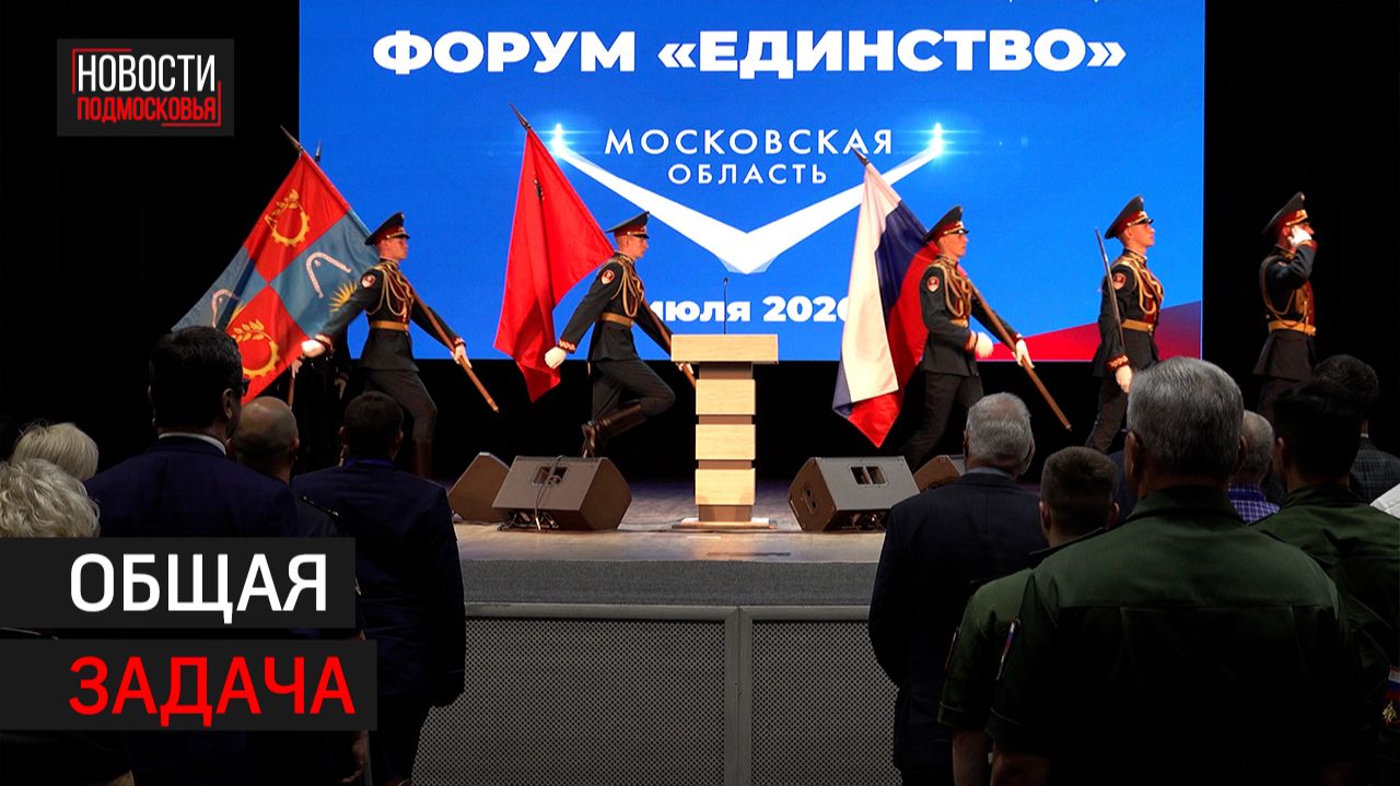 Политические партии объединились на форуме «Единство» в Балашихе смотреть онлайн