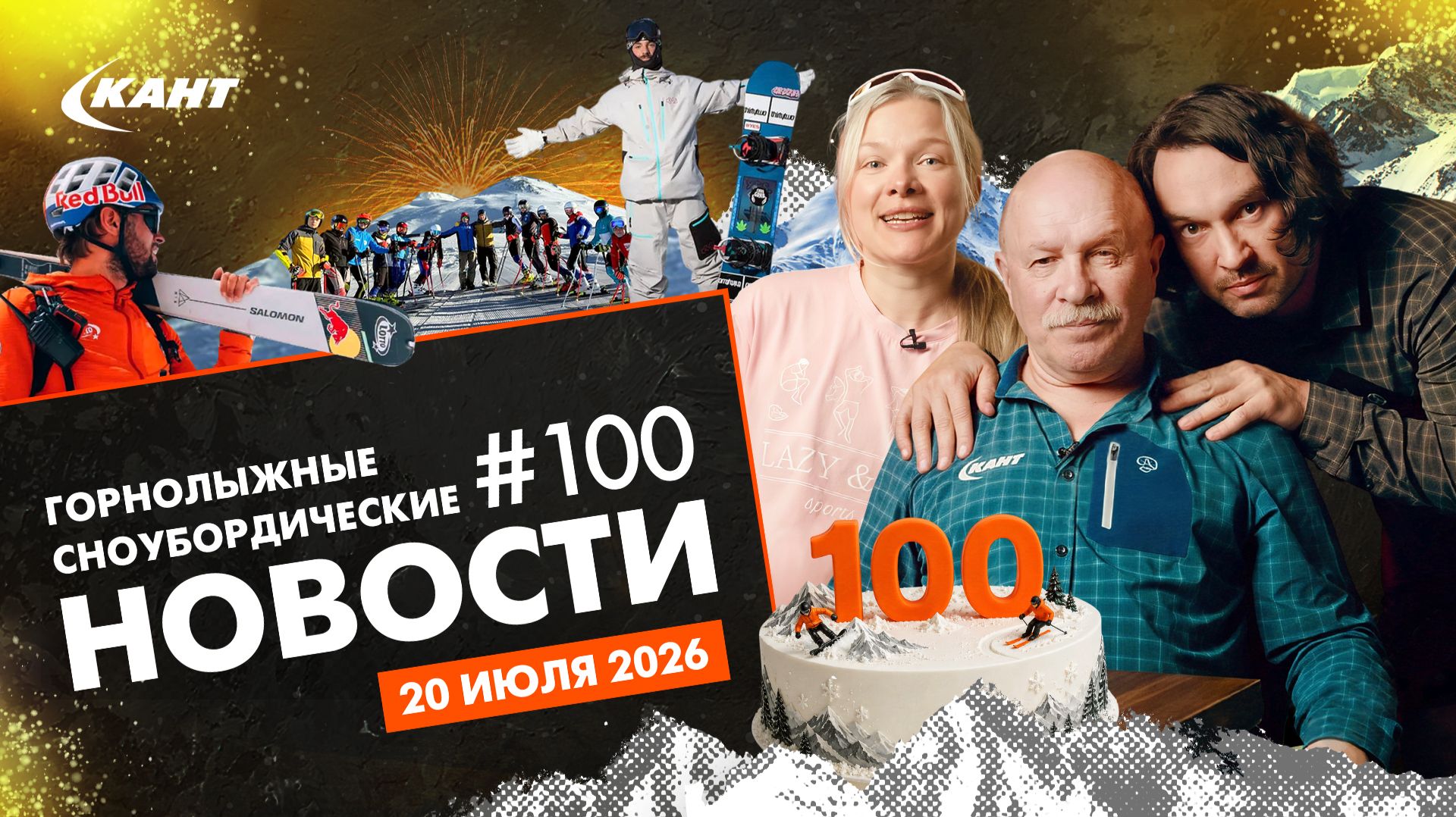 ФРИРАЙД НА ОЛИМПИАДЕ 2030, ГОРНОЛЫЖНАЯ ИНДУСТРИЯ В РФ И МИРЕ ОТ ПАНДЕМИИ ДО САНКЦИЙ | ДАЙДЖЕСТ №100
