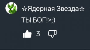 Ядерная звезда доброе существо?