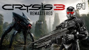 ВОЗВРАЩЕНИЕ ПРОРОКА ИЛИ ПЕРВЫЙ ВЗГЛЯД CRYSIS 3 REMASTERED. №1
