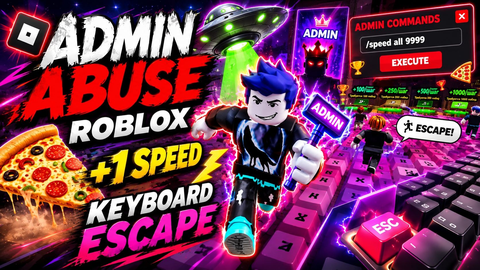🚨 ADMIN ABUSE в Roblox! НЛО, ПИЦЦА и БЕЗУМНАЯ скорость! (+1 Speed Keyboard Escape) смотреть онлайн
