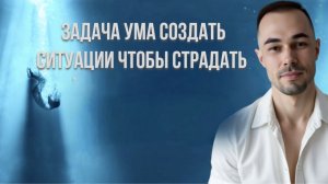 Когда мы поддерживаем свои страдания мы очень дорого платим
