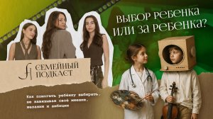 МОЙ РЕБЕНОК - МОЙ ПРОЕКТ | Семейный подкаст №42