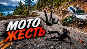 Мото Жесть. Подборка ДТП #93