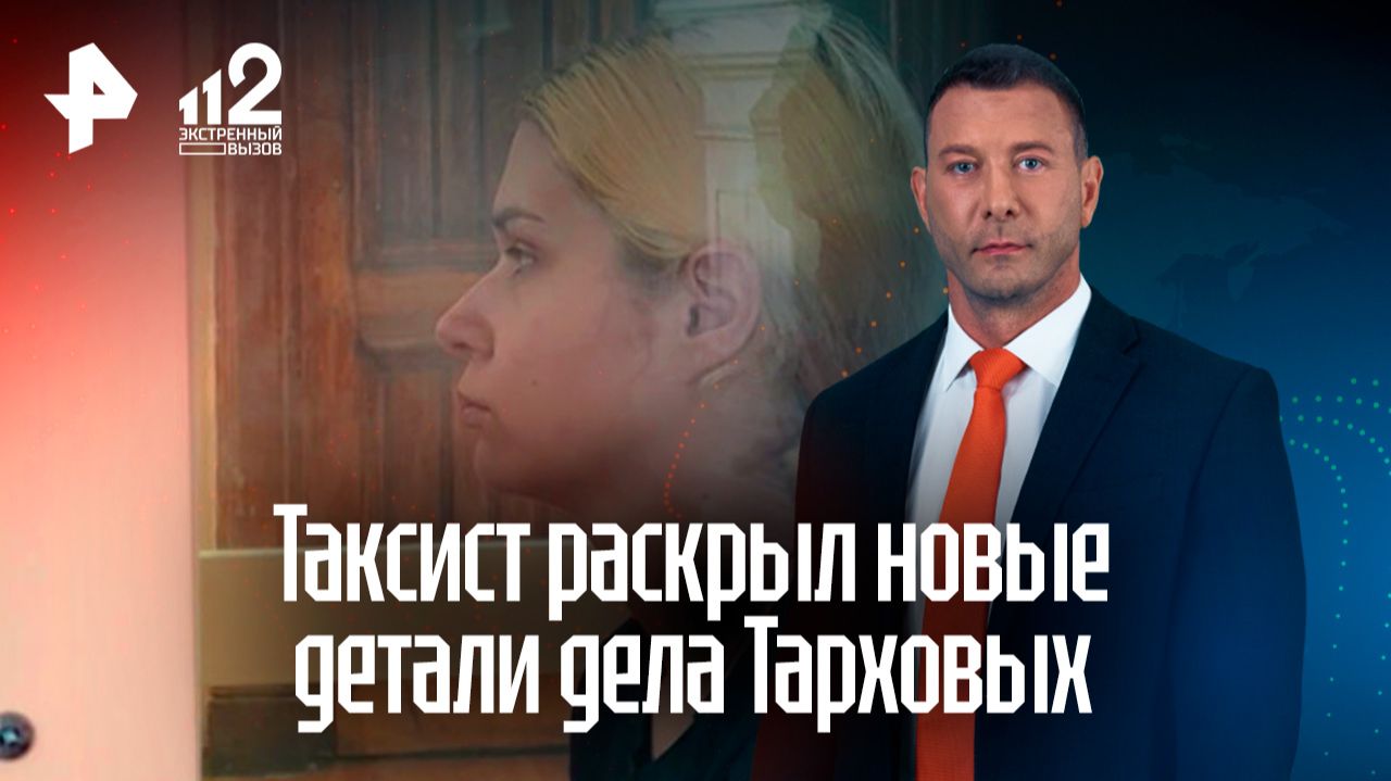 Таксист помог внучке экс-мэра Самары Тархова в перевозке бочек для частей тел смотреть онлайн