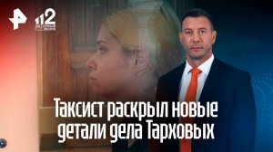 Таксист помог внучке экс-мэра Самары Тархова в перевозке бочек для частей тел