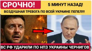 ⚡ МОЩНЫЙ УДАР ПО КИЕВУ! Серия взрывов в столице Украины — Атака по НПЗ Украины