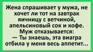 Ты знаешь, эта виагра отбила у меня весь аппетит... | Анекдоты смешные | Юмор