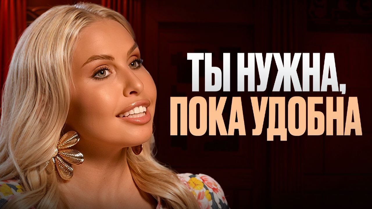 Почему близкие исчезают, когда вы перестаёте быть удобной?