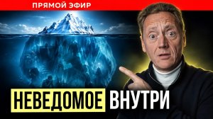 Неведомое внутри | Психолог Александр Волынский
