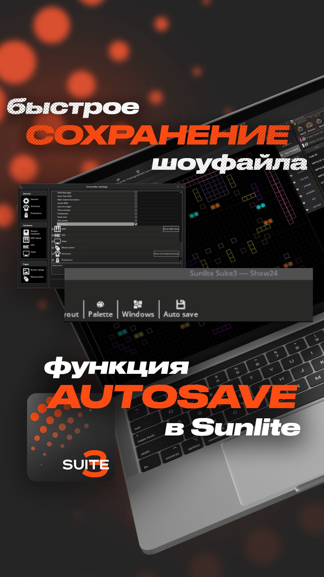 Sunlite Suite ролики