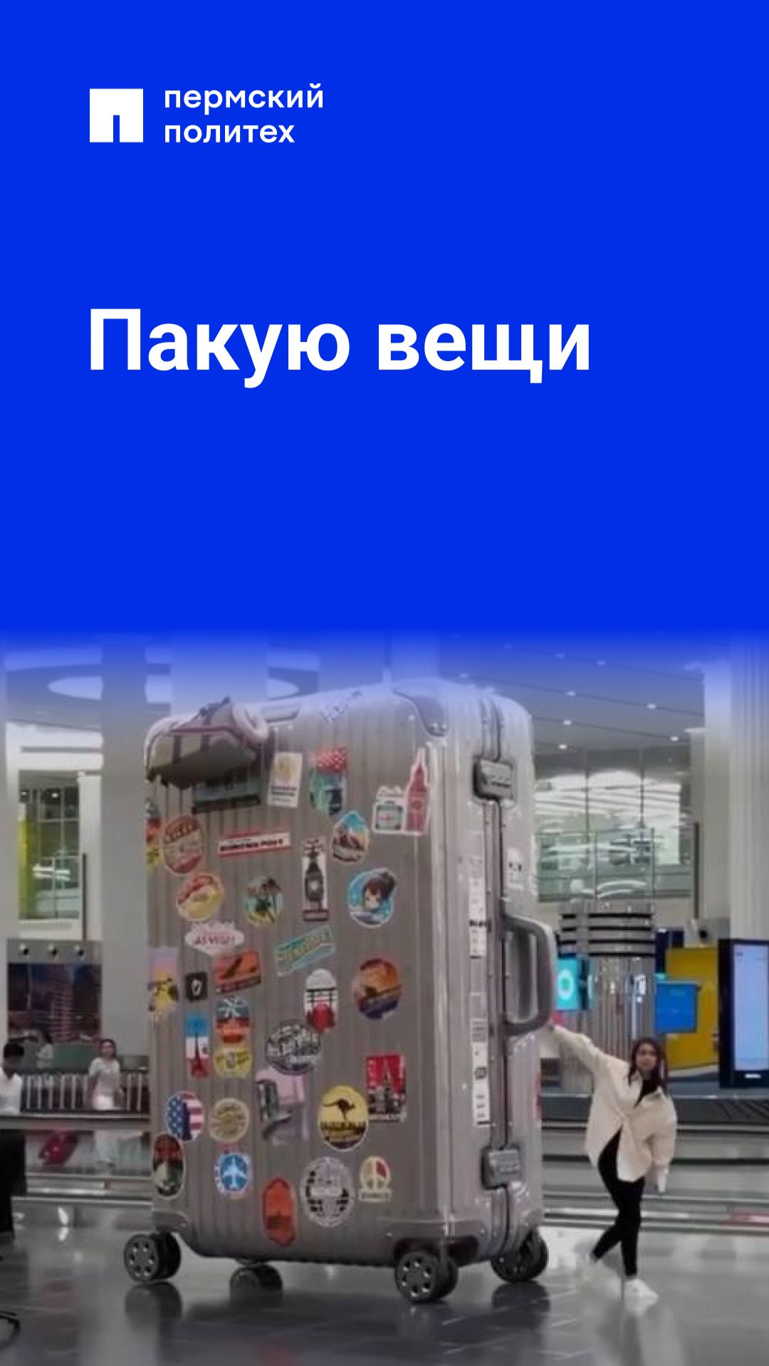 Пакую вещи